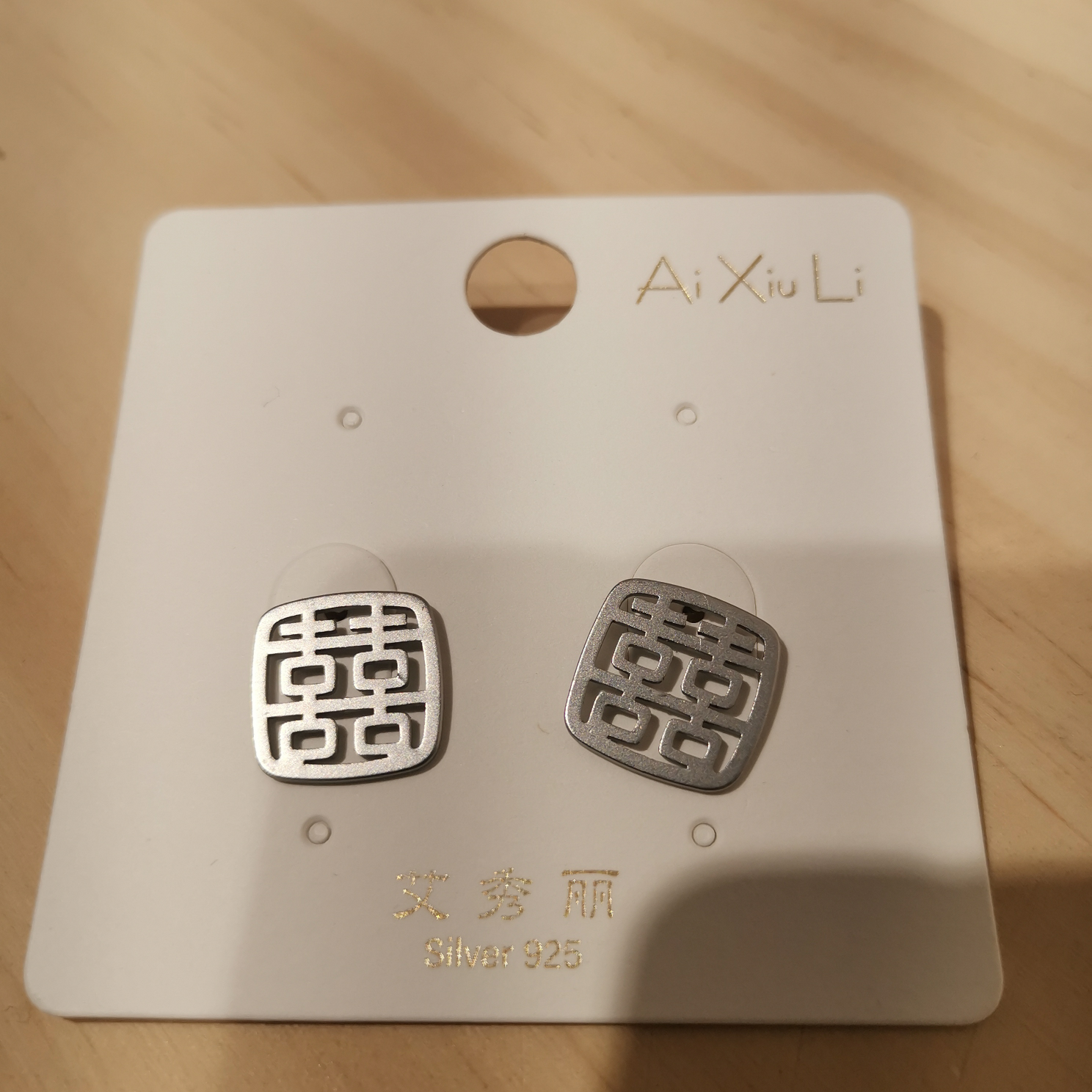 精品囍字