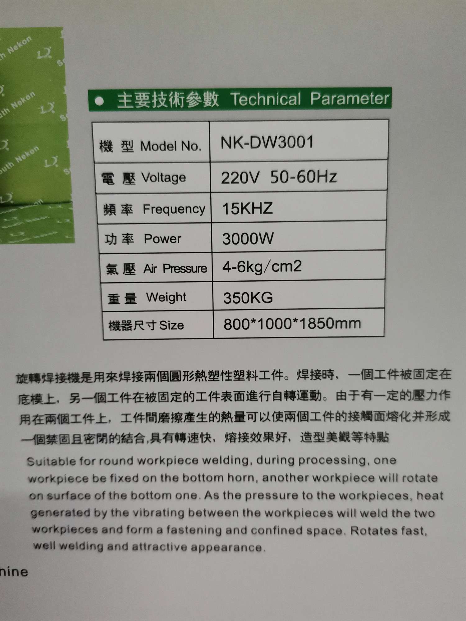 Non-positioning rotary melting machine details Picture