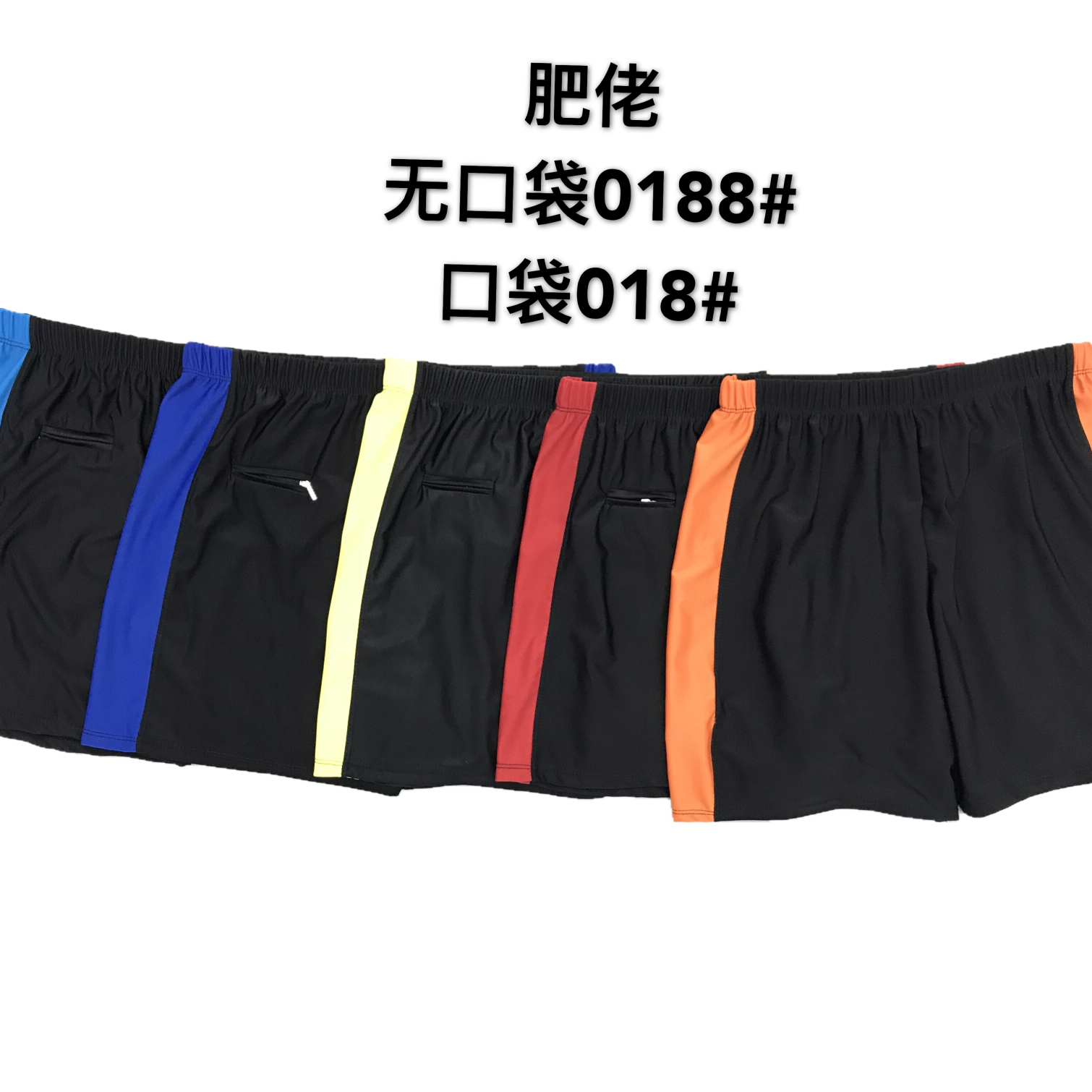 肥佬涤纶口袋018#