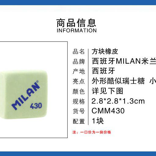 MILAN米兰方块橡皮 CMM430（30/盒）