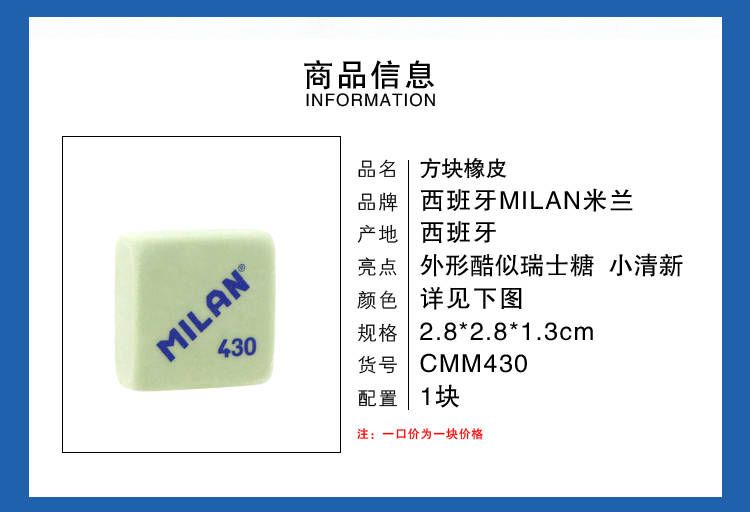 MILAN米兰方块橡皮 CMM430（30/盒）产品图