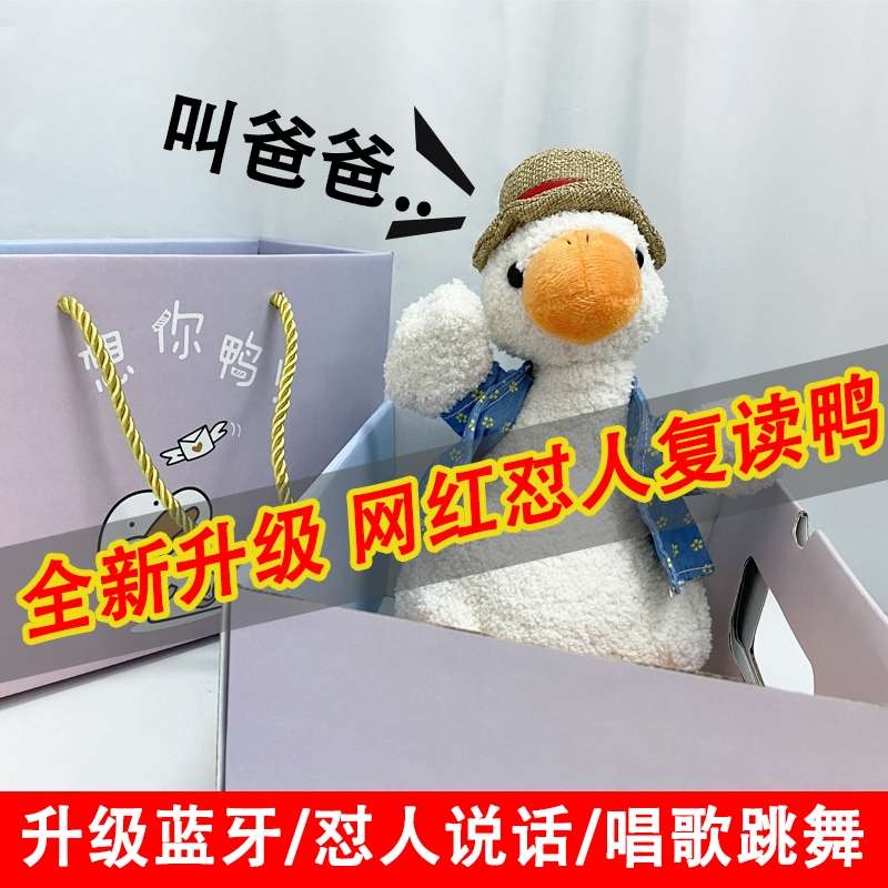 加油互怼人圣诞网红鸭子沙雕玩具会学说话的复读鸭机玩偶公仔正版细节图