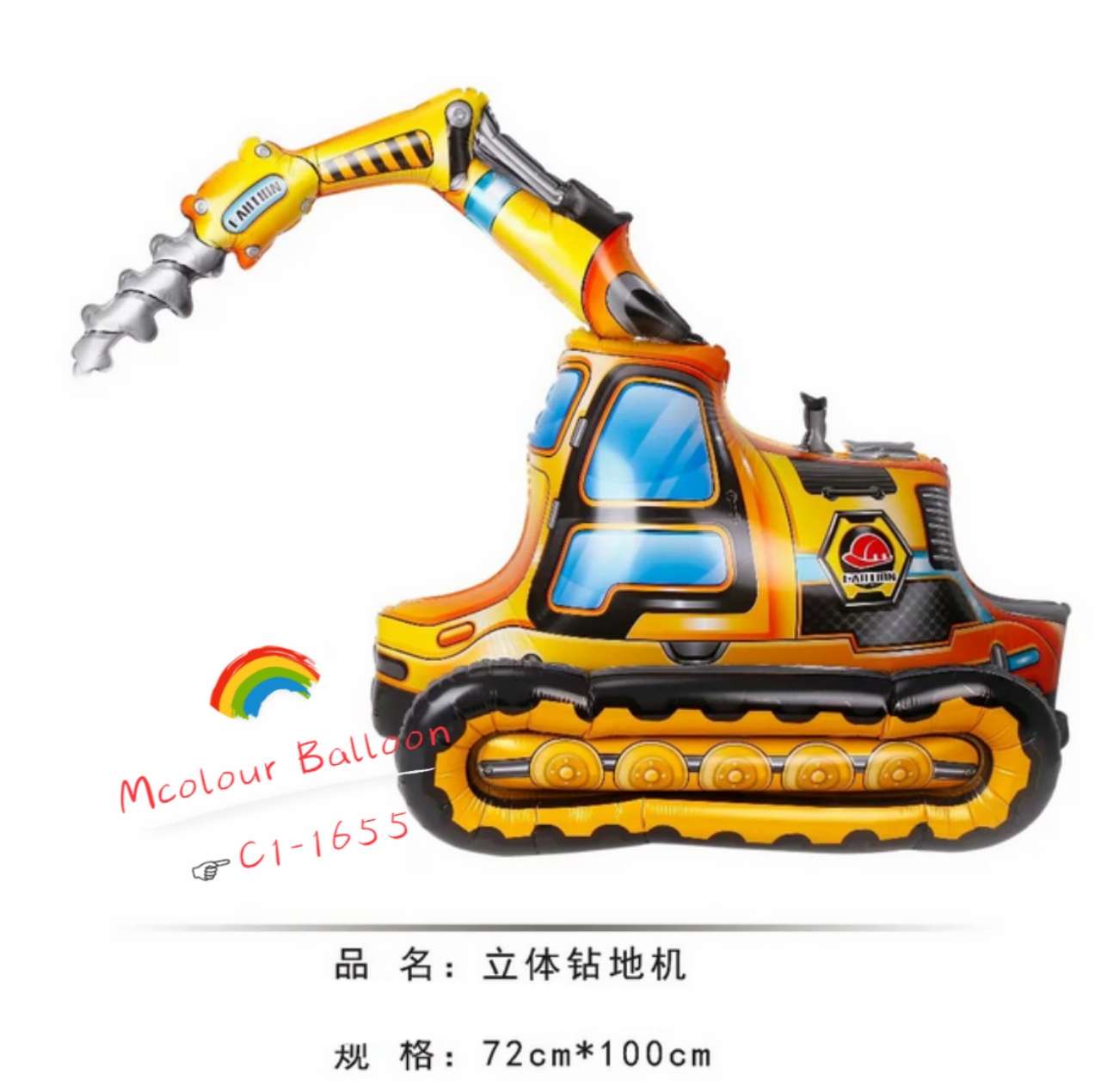Three-dimensional assembly engineering vehicle, underground drilling machine, party balloon, aluminum film balloon detail image 1