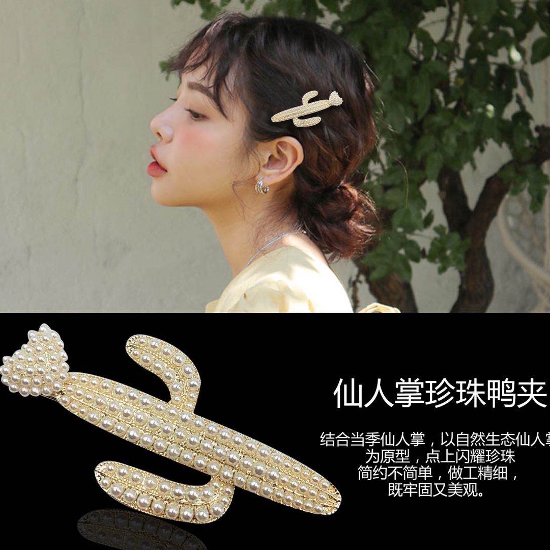 仙人掌鸭夹