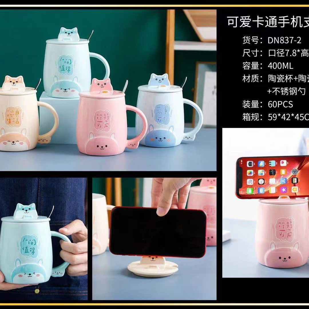 可爱手机支架陶瓷杯