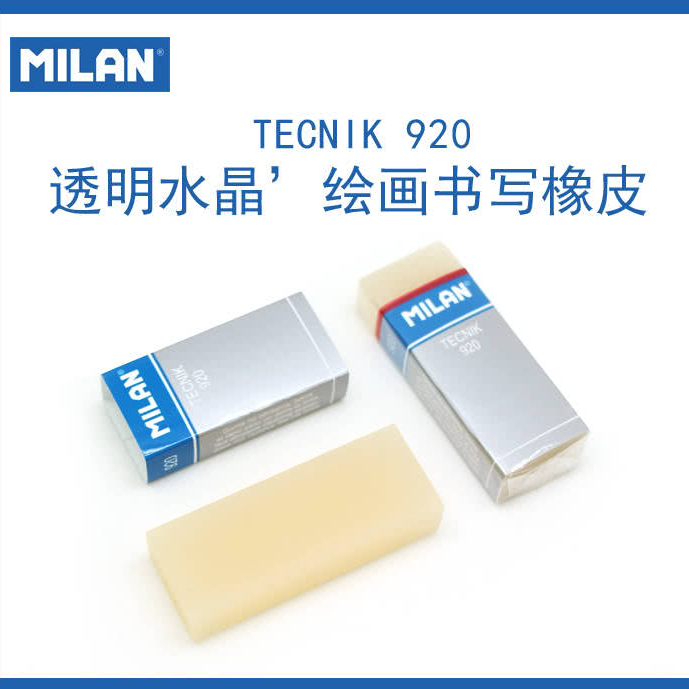 MILAN米兰美术橡皮 CPM920（20/盒）图