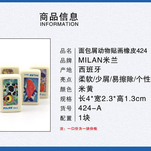 MILAN米兰动物园贴图橡皮 CMM424A（24/盒）