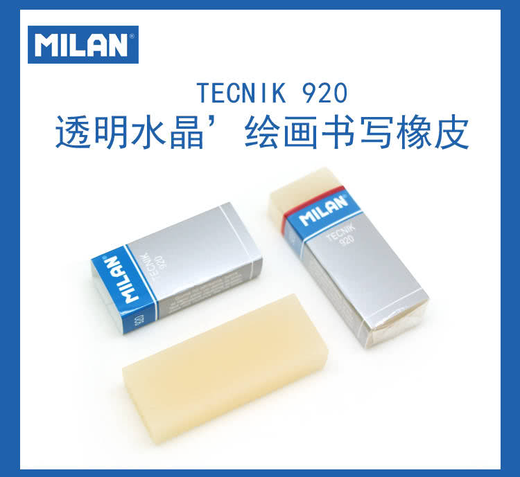 MILAN米兰美术橡皮 CPM920（20/盒）详情图1