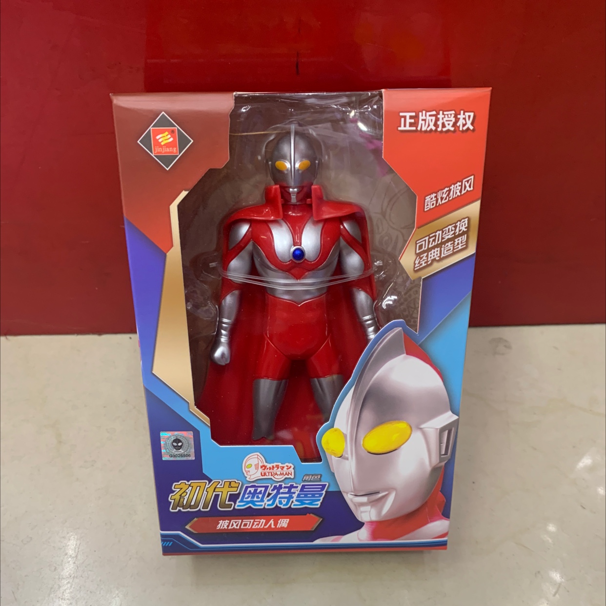 锦江奥特曼披风款初代