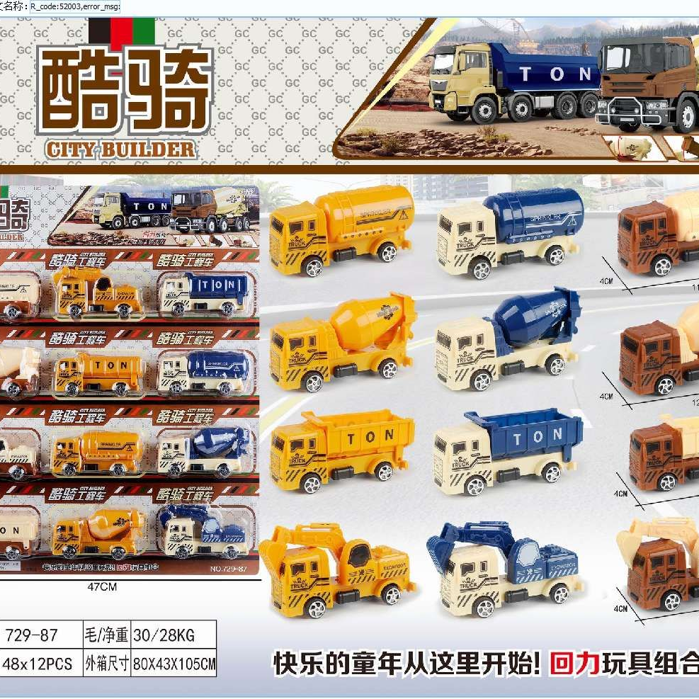 729-87多款混装回力工程车 回力玩具 楼满芳玩具塑料