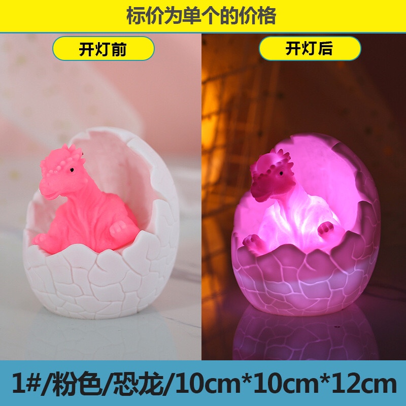 恐龙蛋大夜灯灯恐龙灯送礼生日礼品
