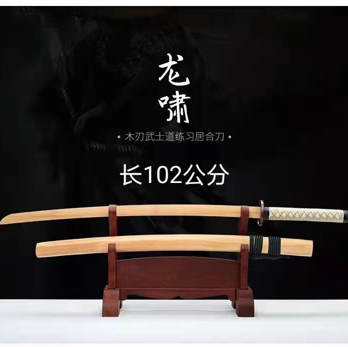 龙啸木刀木头武士刀动漫刀动漫周边