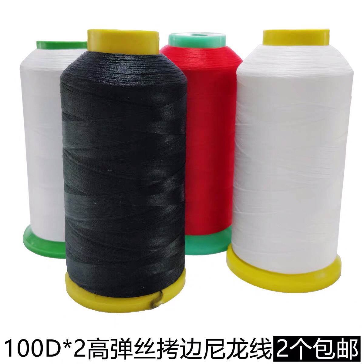 100D*2 High stretch silk nylon line swimsuit overlock line Stretch pants overlock sewing overlock line Stretch seam line