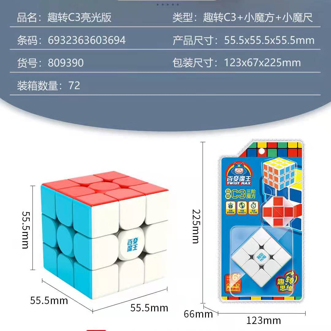 千变魔方 百变魔方 新品上市 三介智力魔方  
