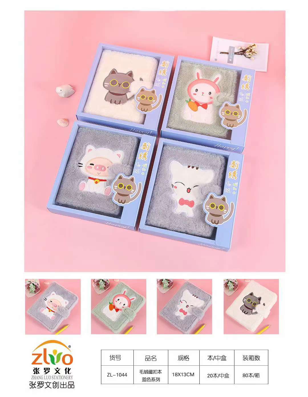 呆萌玩偶毛绒磁扣本（4本/套，随机色）详情图1