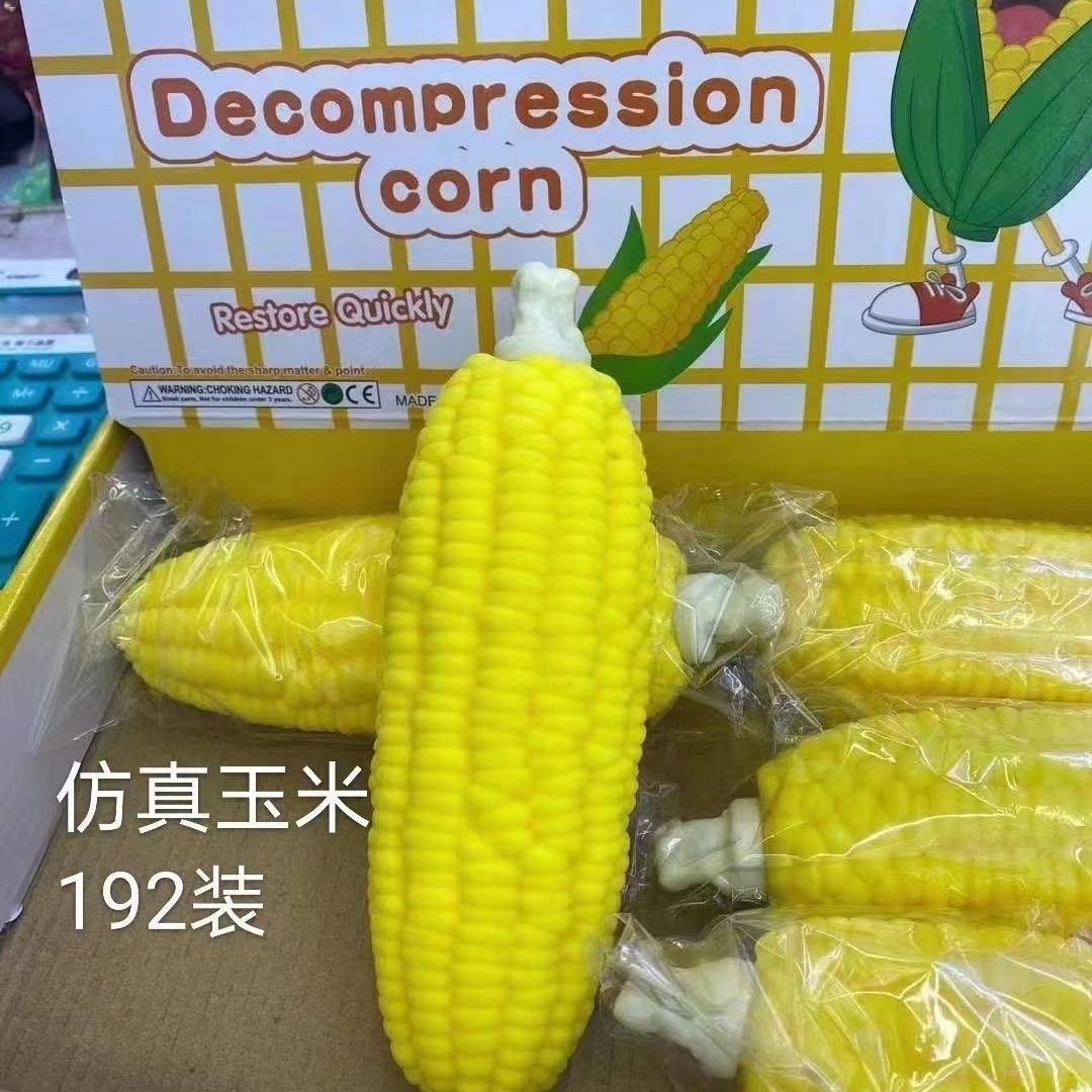 玉米