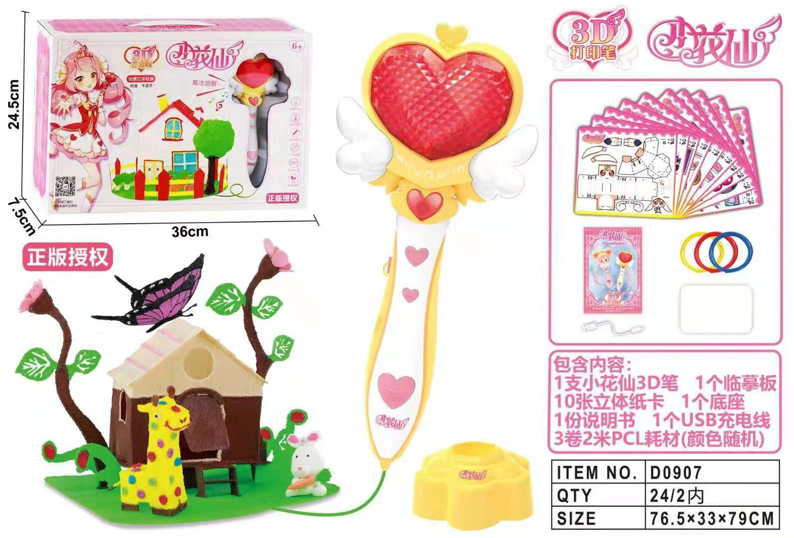 国安玩具细节图