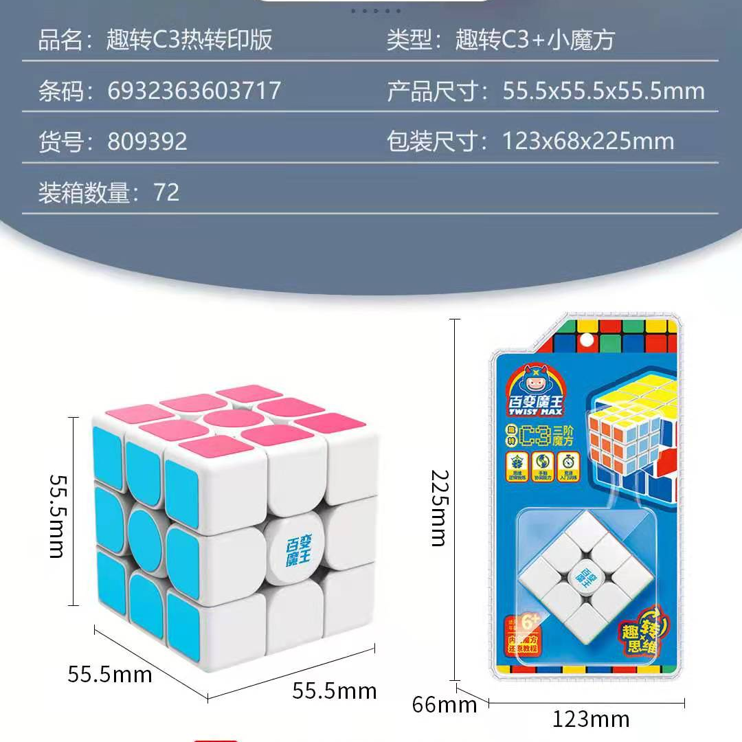 千变魔方 新品上市 三介智力魔方  魔方