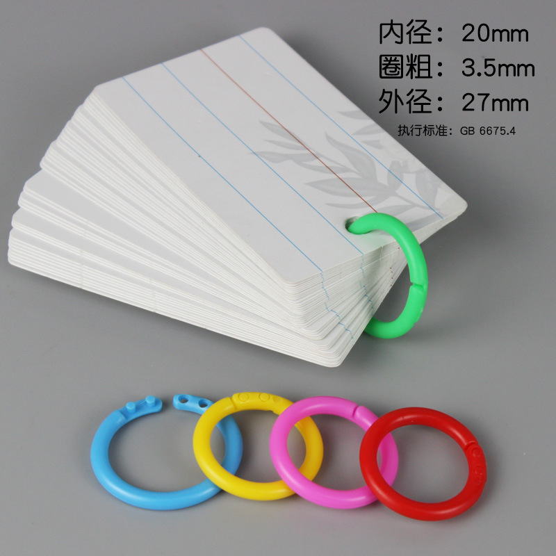 塑料开口圈，卡片本单圈