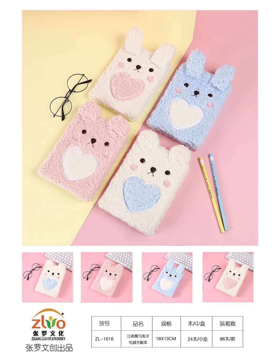 ZL-1038呆萌玩偶毛绒磁扣本（4本/套，随机色）详情图4