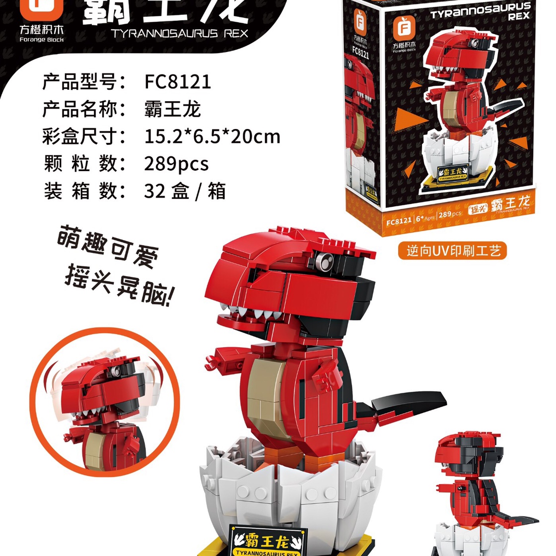 FC8121 Tyrannosaurus Rex, 289pcs