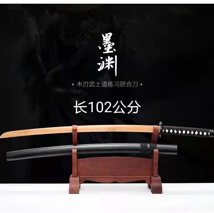 墨渊木刀木头武士刀实木黑色动漫刀动漫周边