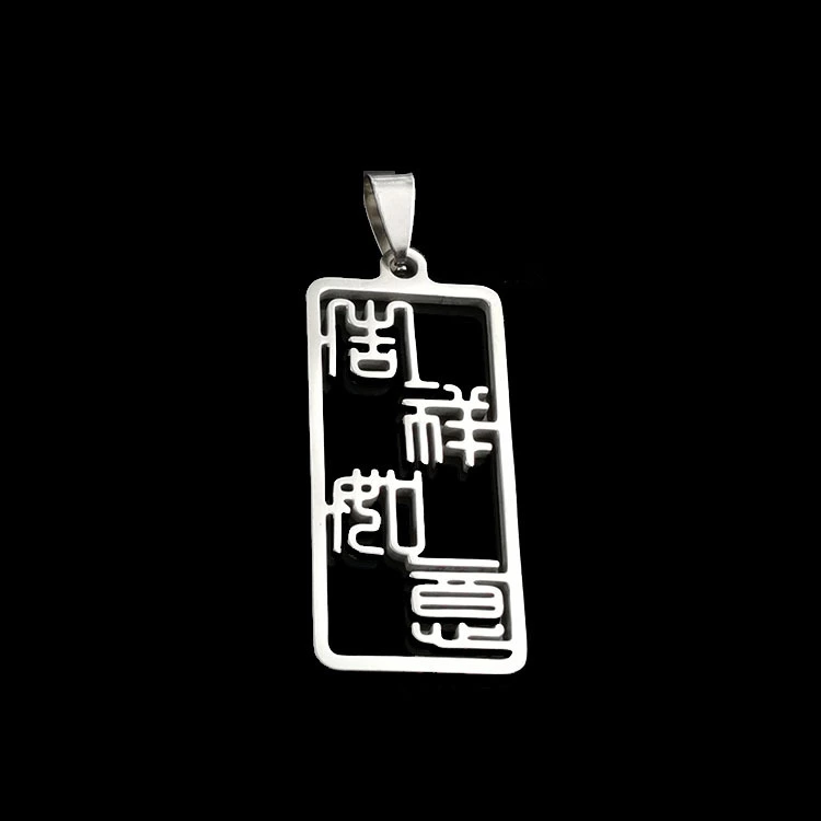 中国风DIY手工文字饰品吊坠配件吉祥如意挂件材料项链吊坠钥匙扣
