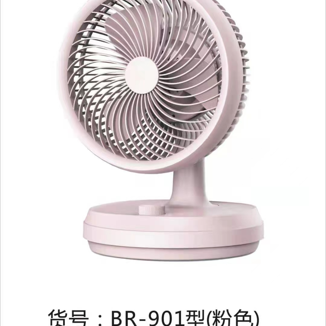 BR—901型粉色风扇