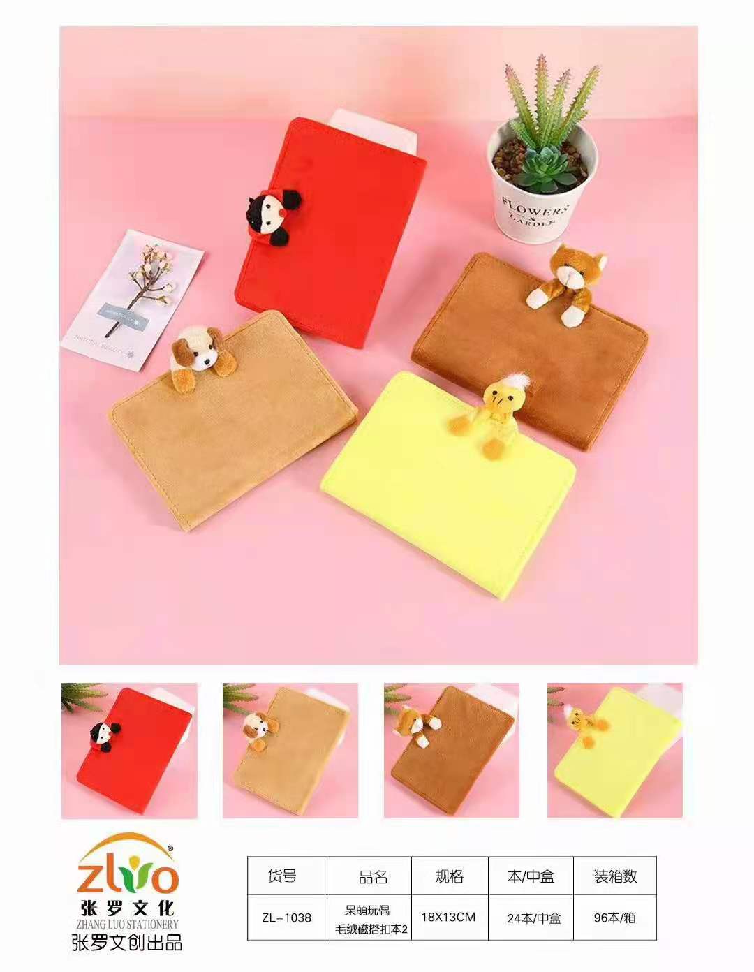 ZL-1038呆萌玩偶毛绒磁扣本（4本/套，随机色）详情图1