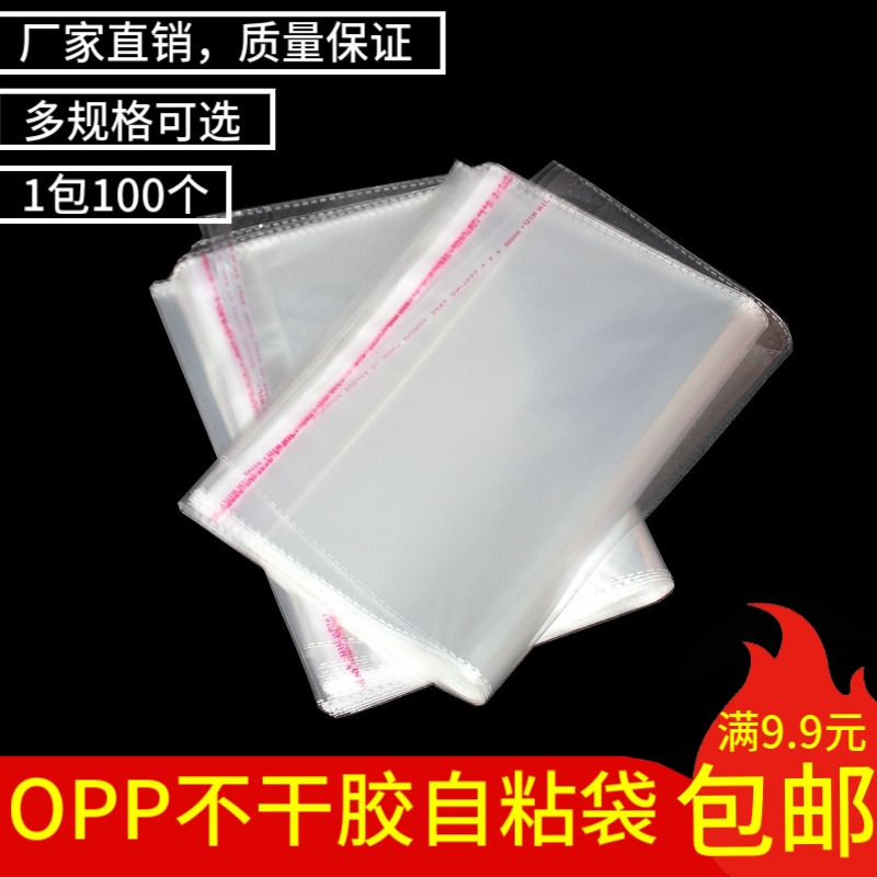 Thickened 10 threads 30*40 cm opp self-adhesive bag Transparent plastic Ziplock bag clothing bag thumbnail
