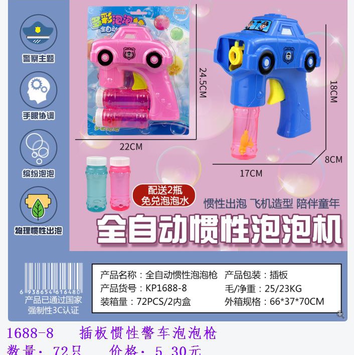 1688-10汽车动感玩具泡泡枪