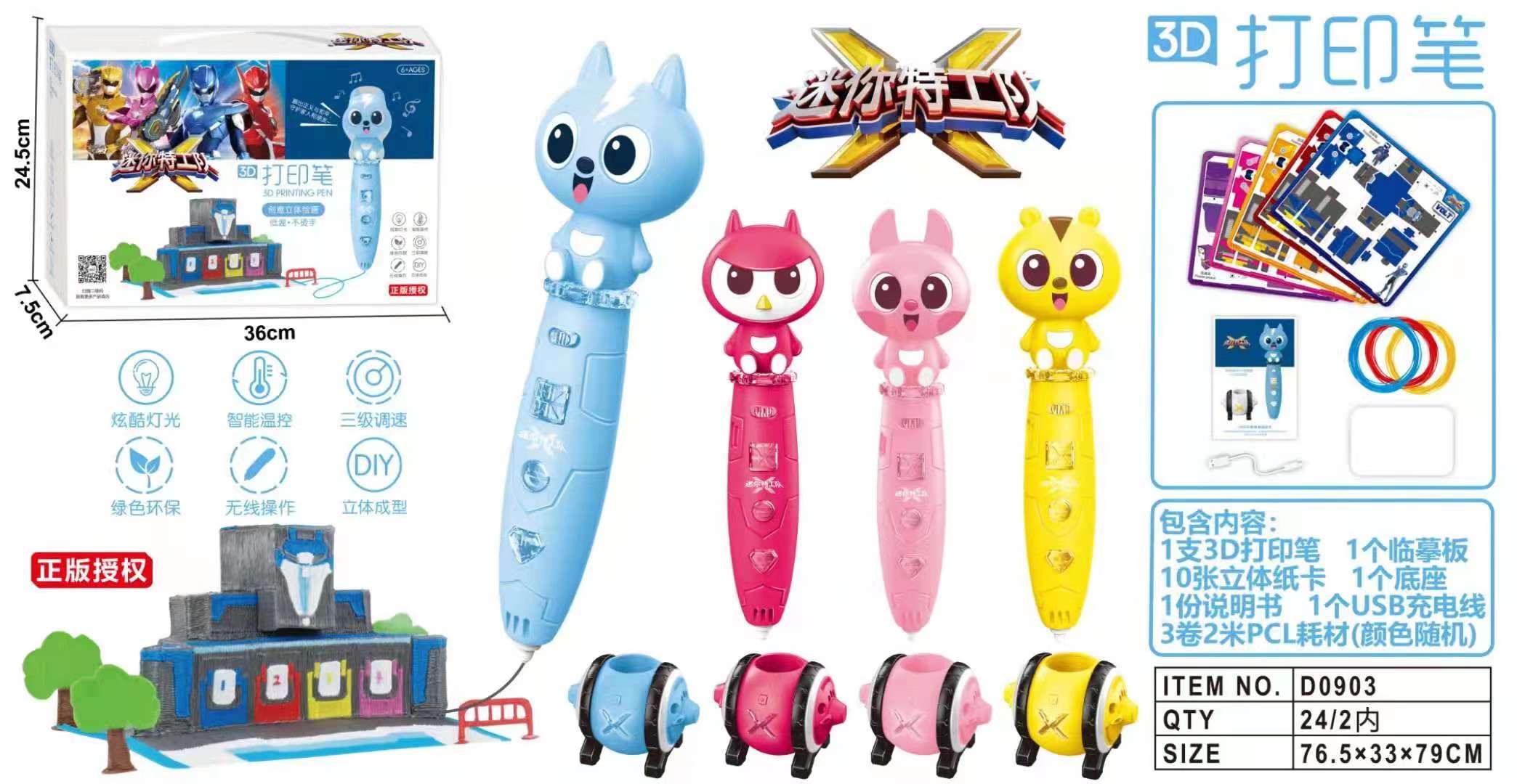 国安玩具白底实物图