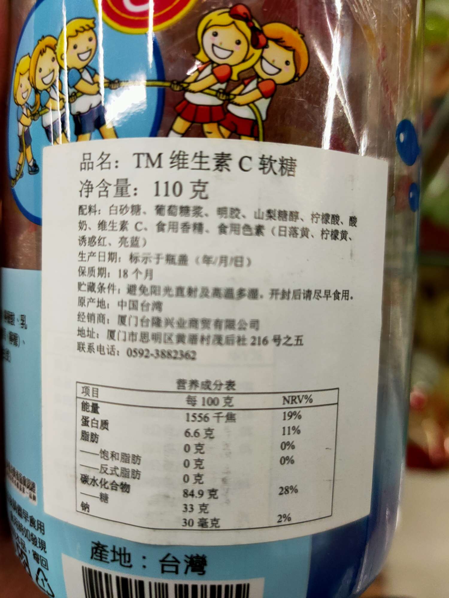 草莓维生素C锭产品图