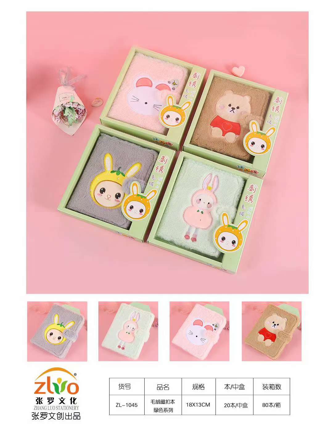 ZL-1038呆萌玩偶毛绒磁扣本（4本/套，随机色）详情图3