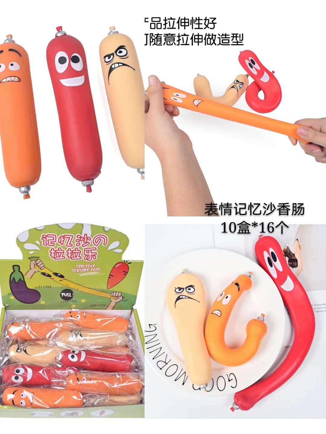 表情记忆沙香肠10盒*16个产品图