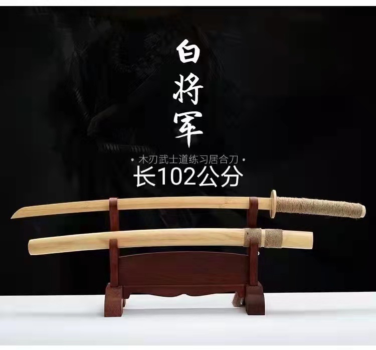 白将军木刀实木武士刀102cm动漫刀动漫周边
详情图1