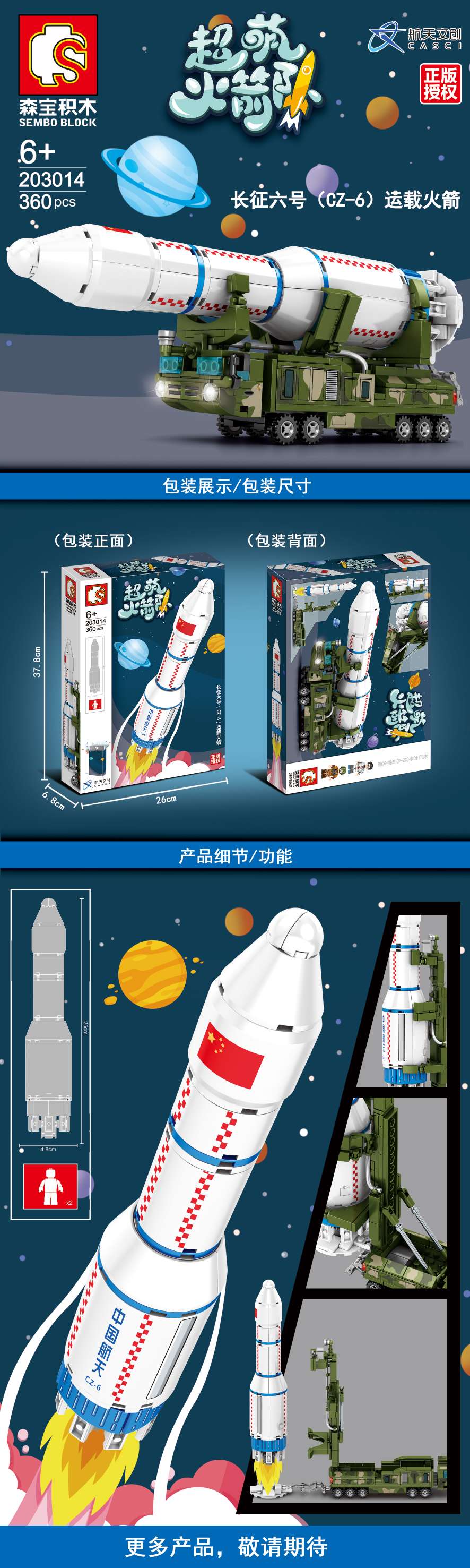 Суруг ён игрушк SenBao строительн блок игрушк сверхумилен «рокетс» 203014 pic 4