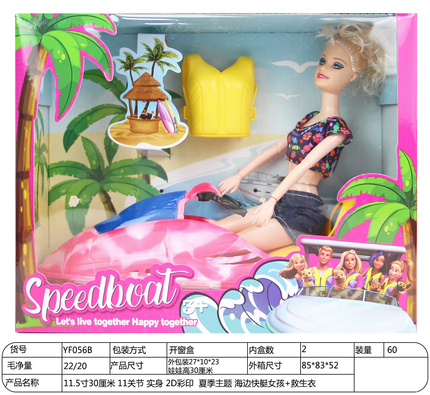 11.5寸30厘米11关节实身2D彩印夏季主题海边快艇详情图1
