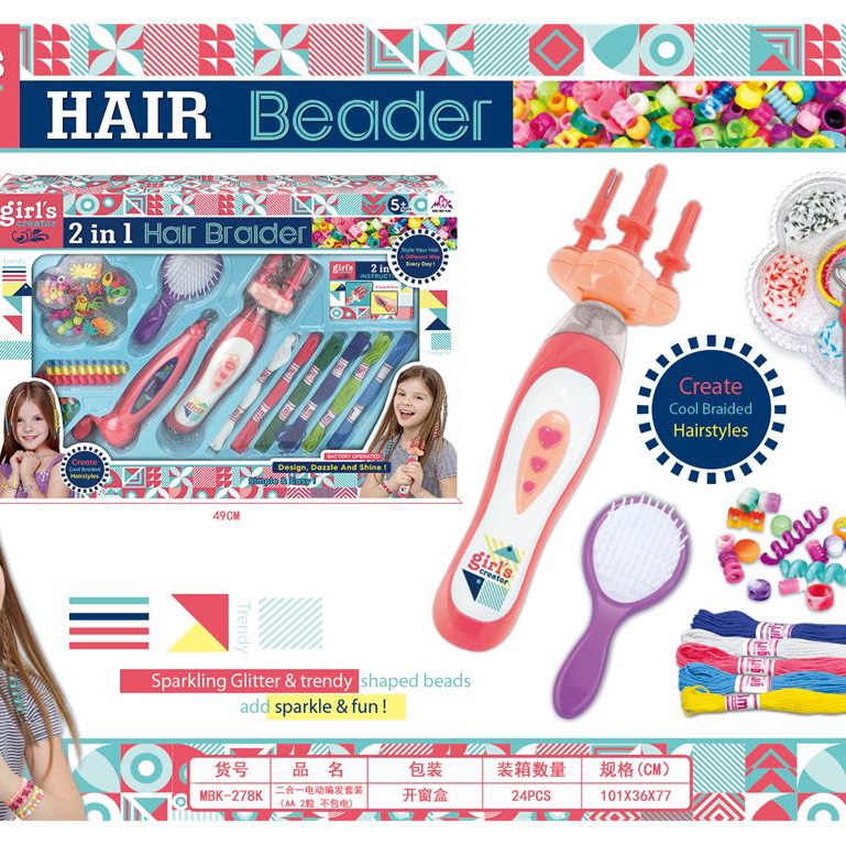 二合一电动编发套装