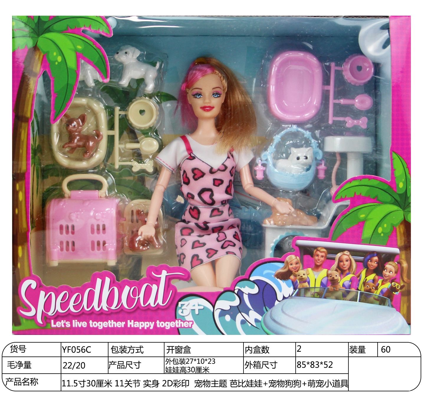 11.5寸30厘米11关节实身2D彩印夏季主题海边快艇详情图3