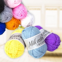 Love cotton knitting wool Milk cotton baby children's wool hand-knitted medium fine baby cashmere crochet thread cotton thread