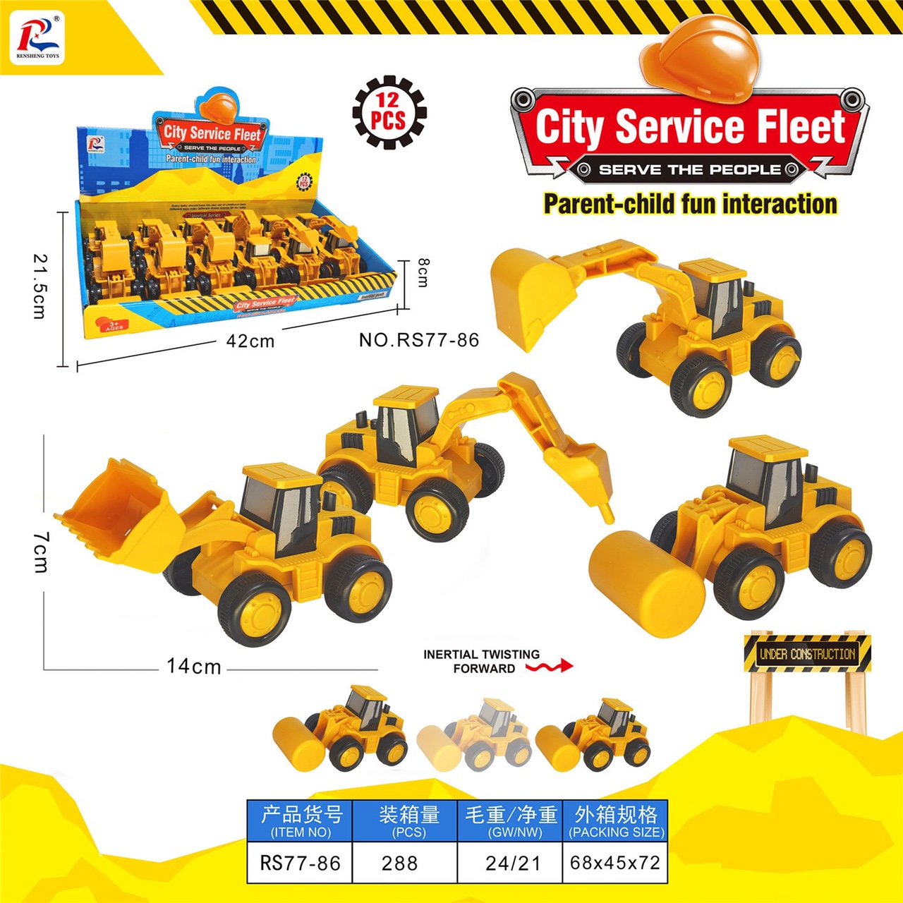 惯性车工程车4款