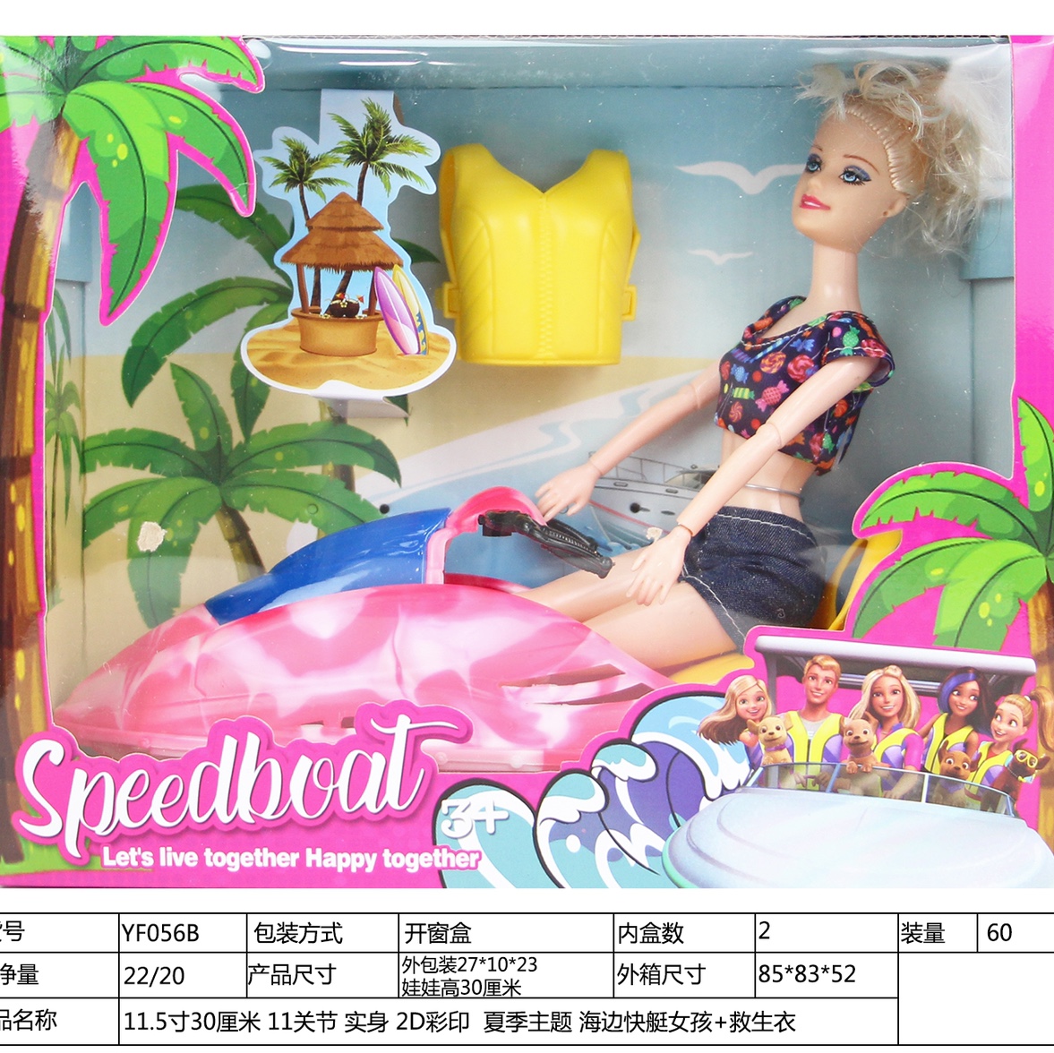 11.5寸30厘米11关节实身2D彩印夏季主题海边快艇
