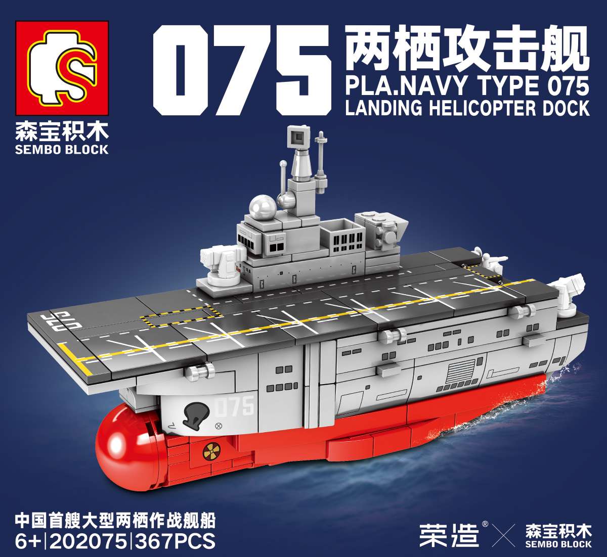 Junrong Toys Senbao Assembled Building Blocks Toy Amphibious Assault Ship Toy 01 Specification drawing