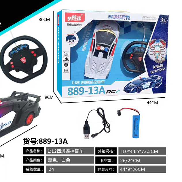 遥控警察车