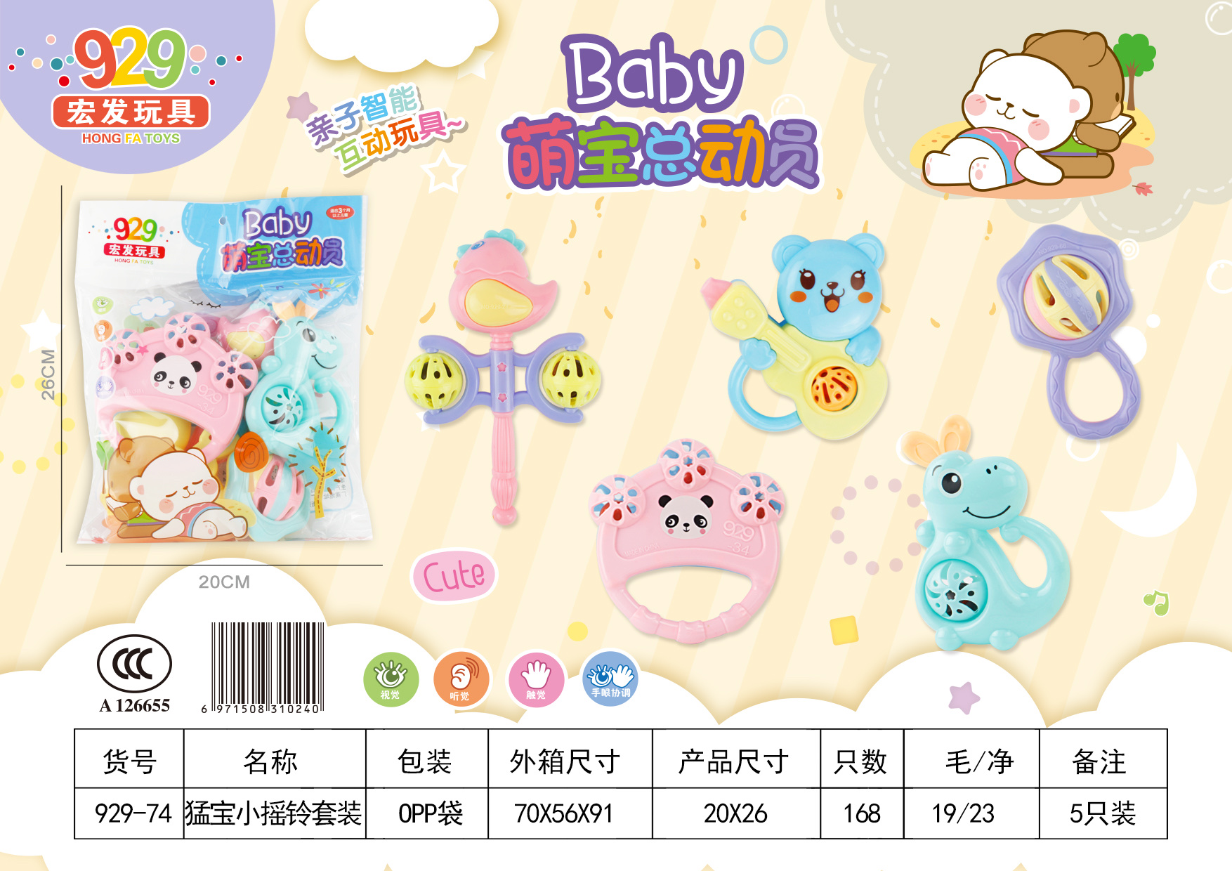 Baby rattle toy teether puzzle Early education 0-3 months baby 6 to 1 year old newborn 5 boys and girls 074 Specification drawing