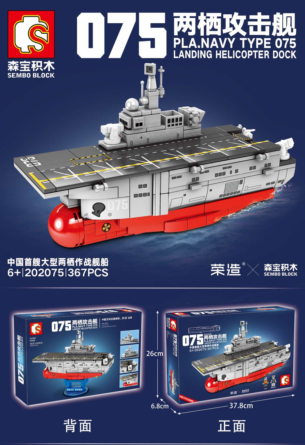Junrong Toys Senbao Assembled Building Blocks Toy Amphibious Assault Ship Toy 01 Application Scenario