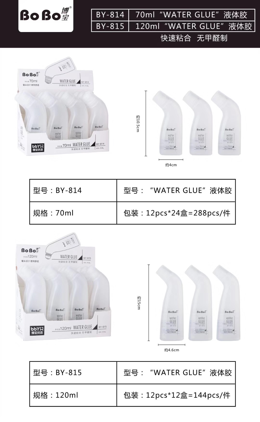 Factory direct sales: Strong super adhesive 70ml elbow glue, quick bonding, formaldehyde-free Specification drawing