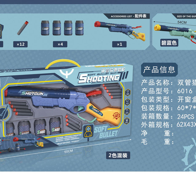 Yongliyuan's new double-barreled soft-bullet EVA bullet interactive shooting game toy gun 6016
