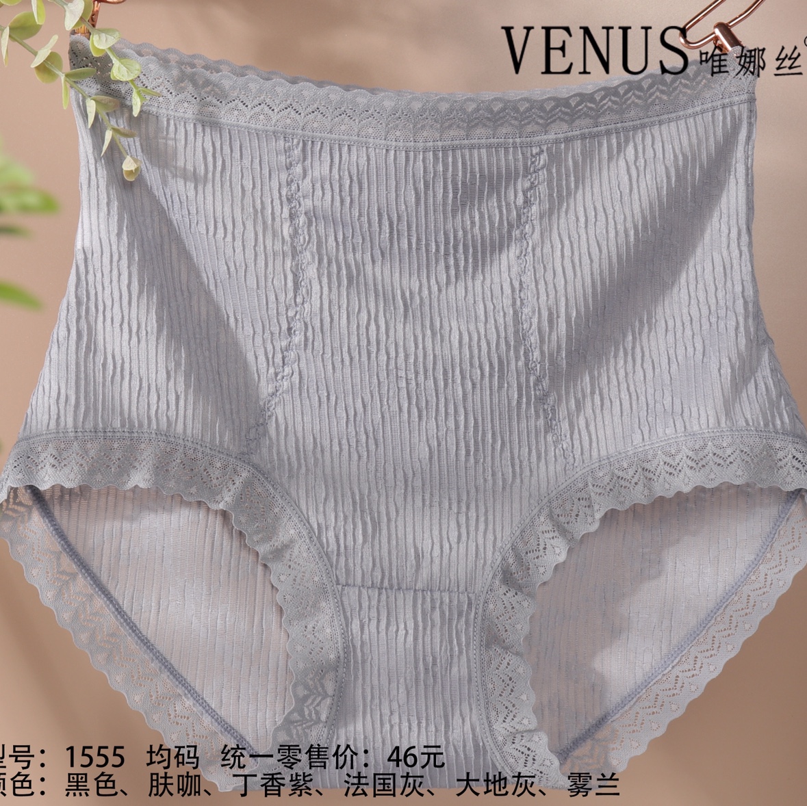 1555 Underwear